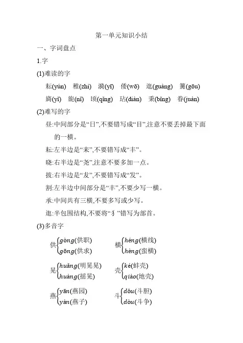 最新部编版五年级语文下册单元知识小结汇总(全册)