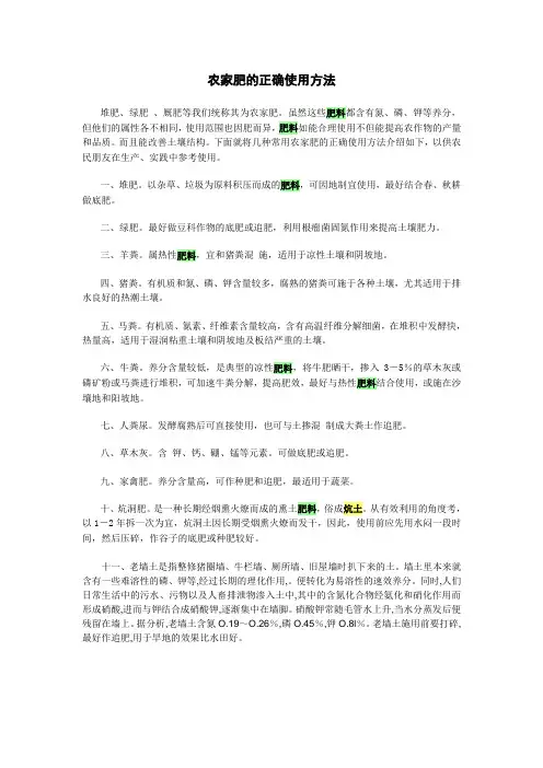 农家肥的正确使用方法