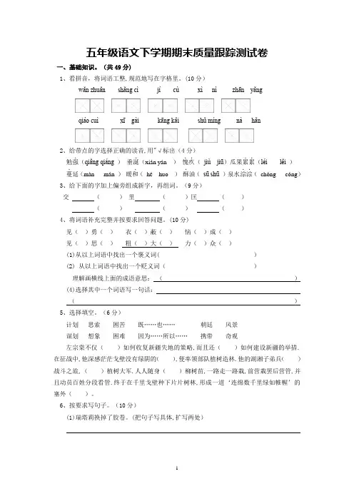 语文S版五年级语文下册期末考试  (含答案)