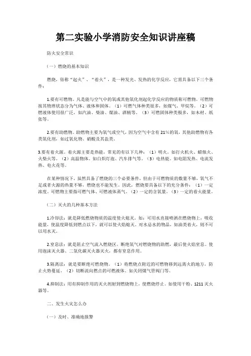 消防知识讲座 2
