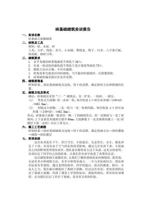 基础大放脚实训报告