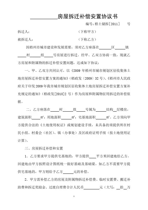 房屋拆迁协议