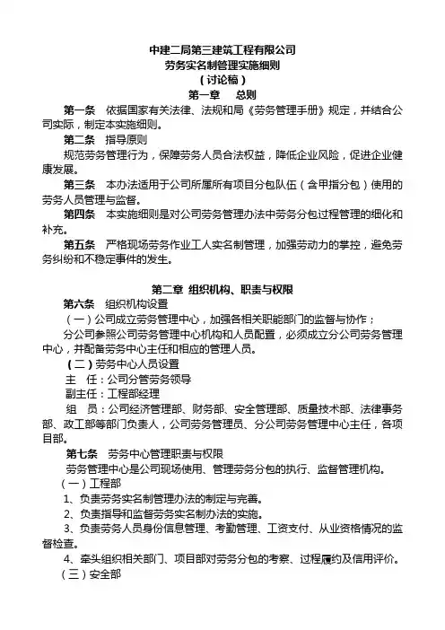 2015劳务实名制管理办法