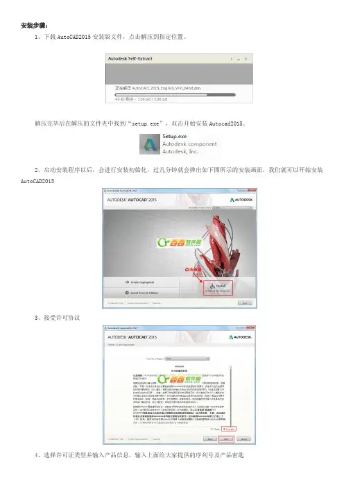 AUTOCAD2015【cad2015】中文版安装教程