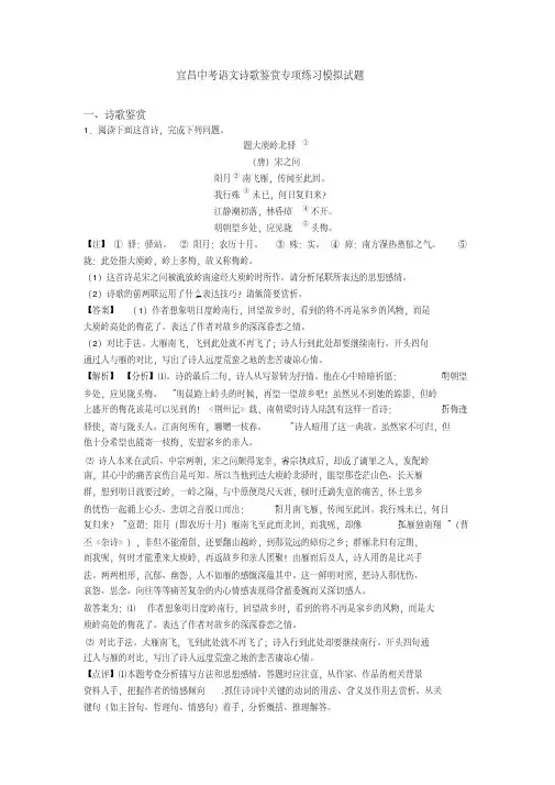 宜昌中考语文诗歌鉴赏专项练习模拟试题