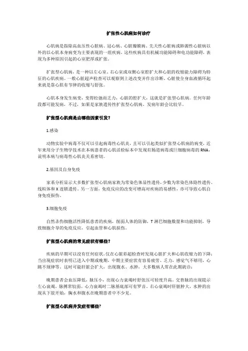 扩张性心肌病如何治疗