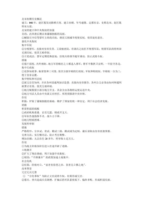 北宋初期历史概况