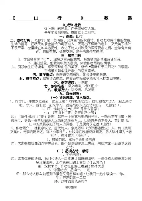 《山行》教案