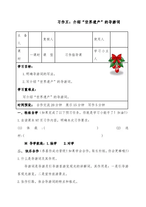 语文部编本人教版小学四年级上册导游词习作指导优质公开课教学设计3
