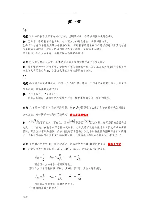 第一章-晶体结构