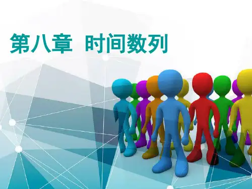 《统计基础》(第二版)课件、答案 第八章