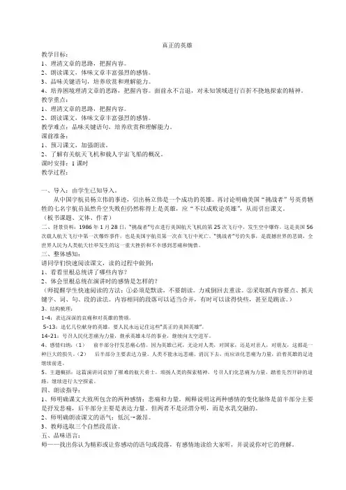 真正的英雄