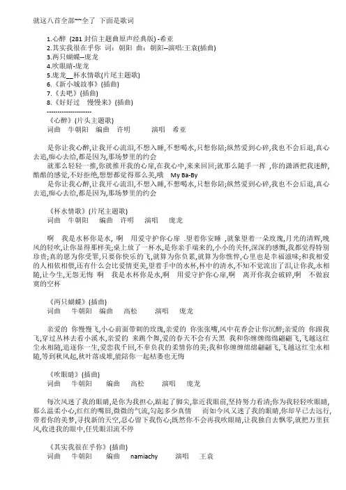 二百八十一封信中的歌和部分歌词统计