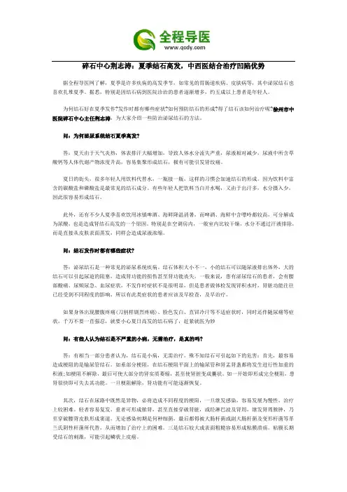 碎石中心荆志涛：夏季结石高发,中西医结合治疗凹陷优势