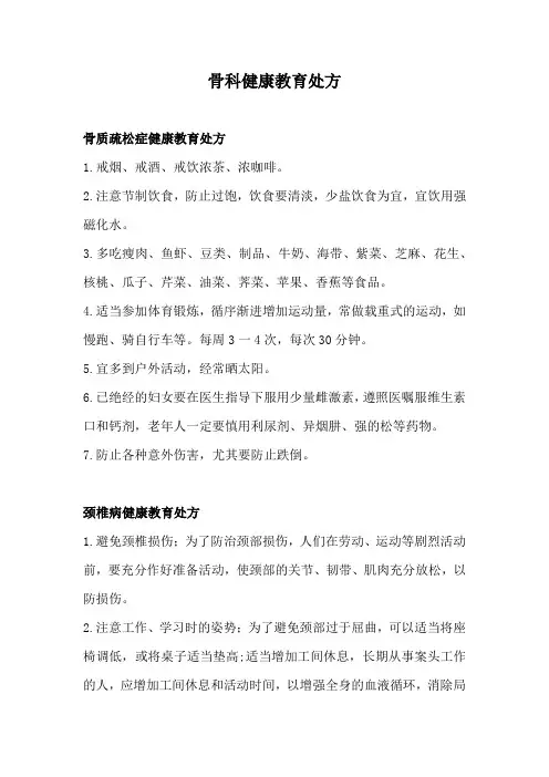 骨科健康教育处方 2