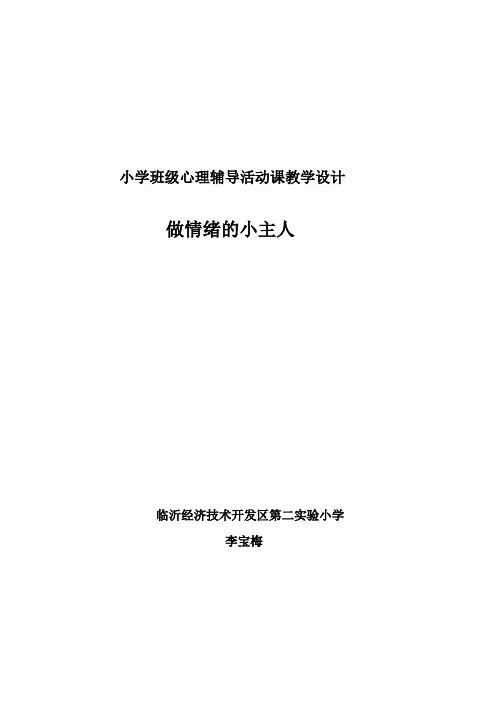 做情绪的小主人