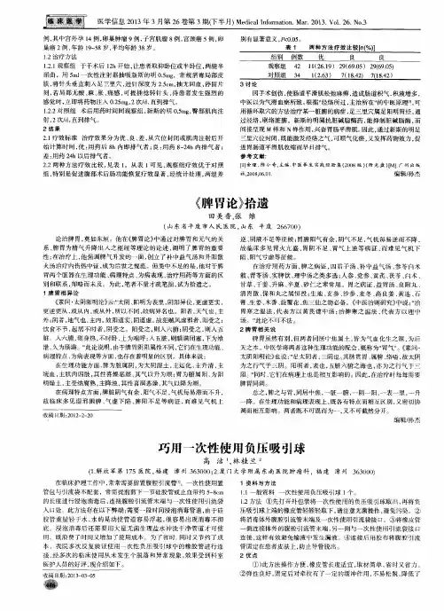 《脾胃论》拾遗