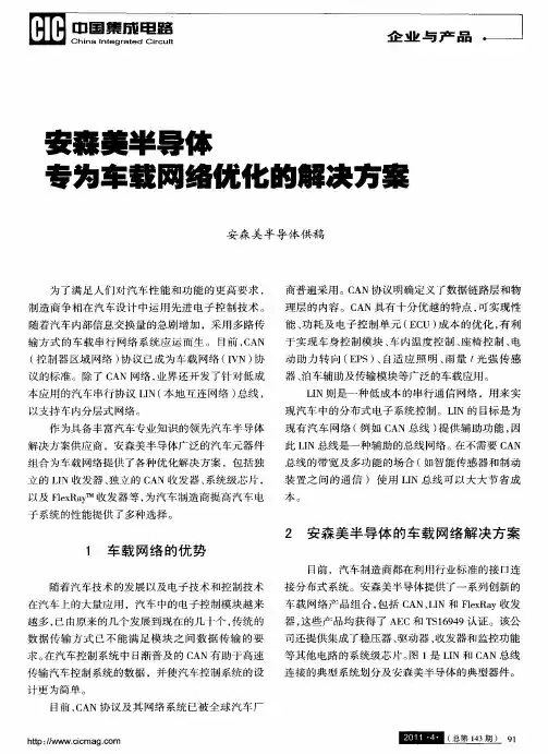 安森美半导体专为车载网络优化的解决方案