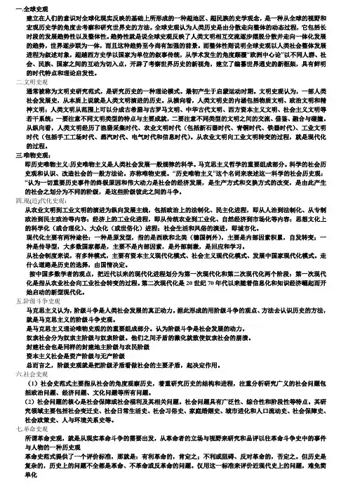 历史史观
