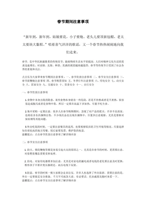 春节期间应该注意点什么