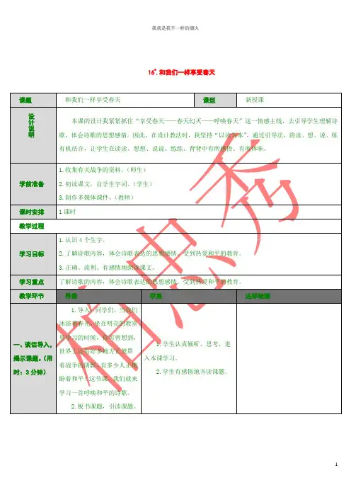 最新版四年级下语文16 和我们一样享受春天(导学案)