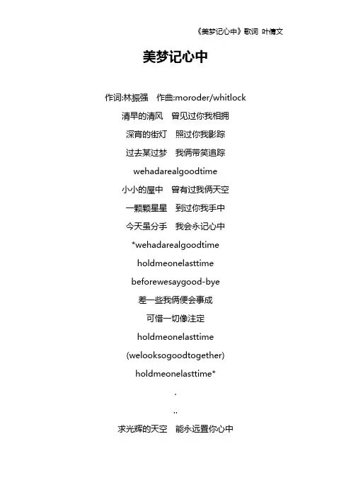 《美梦记心中》歌词 叶倩文