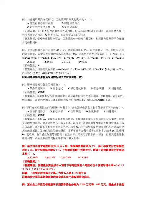注册税务师财务与会计第4-6章