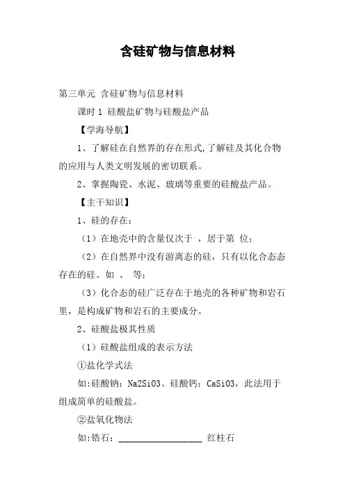 含硅矿物与信息材料