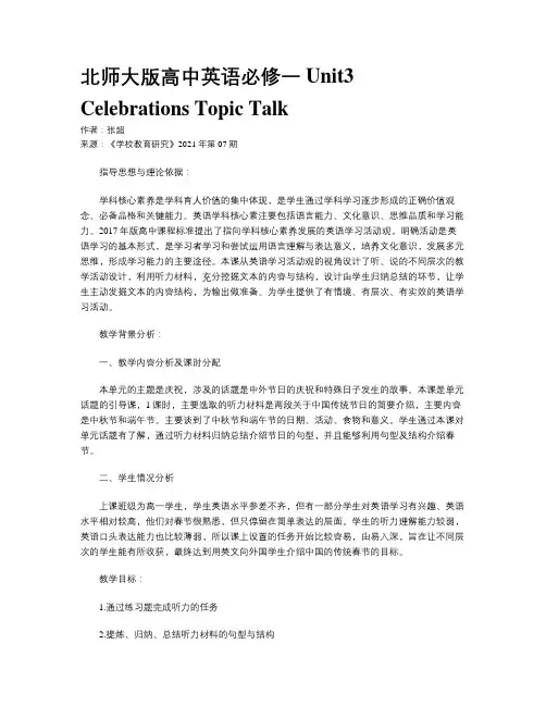 北师大版高中英语必修一 Unit3 Celebrations Topic Talk