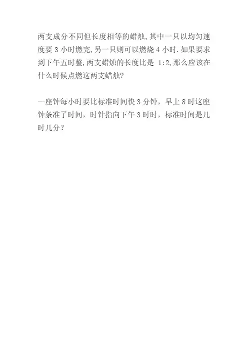 两支成分不同但长度相等的蜡烛