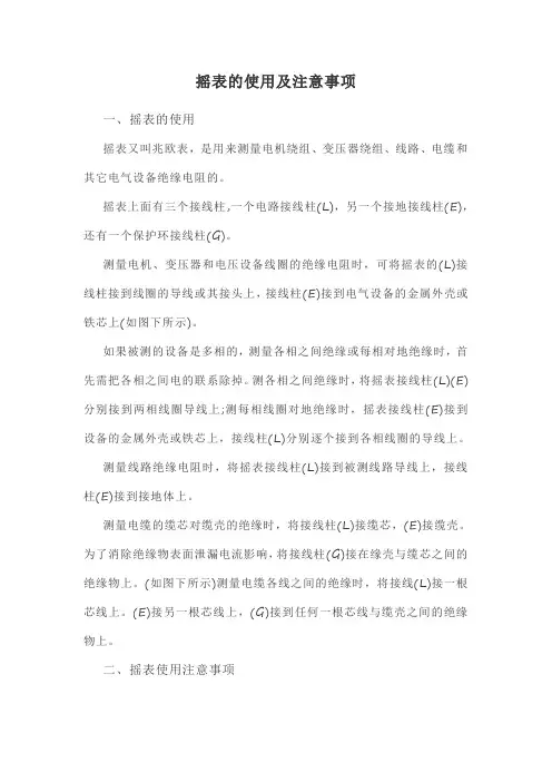 摇表的使用及注意事项