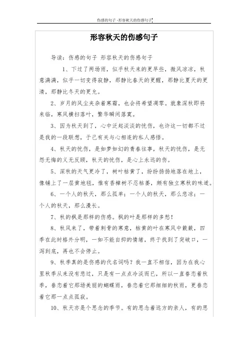 形容秋天的伤感句子