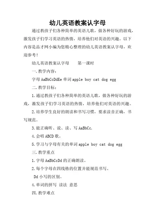 幼儿英语教案认字母