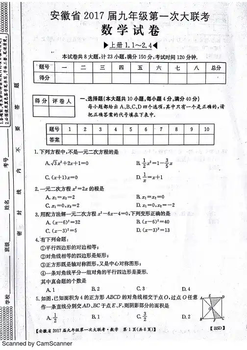 九年级数学上学期第一次大联考(月考)试题(pdf) 北师大版