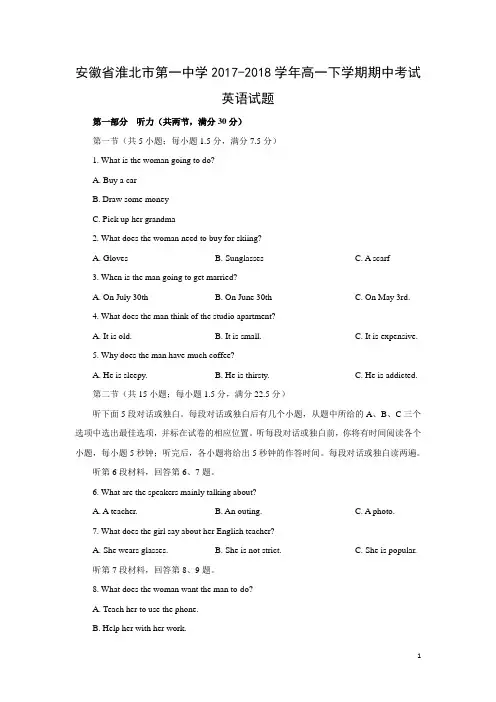 英语-安徽省淮北市第一中学2017-2018学年高一下学期期中考试试题