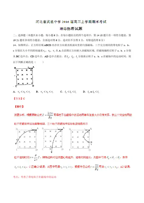 【全国百强校】河北省武邑中学2016届高三上学期期末考试理综物理试题(解析版)