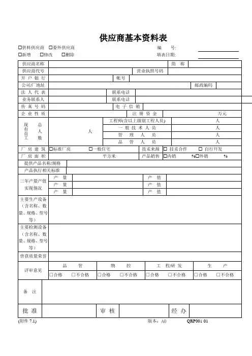 供应商基本资料表 2
