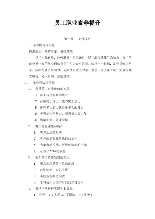 员工职业素养提升培训2018
