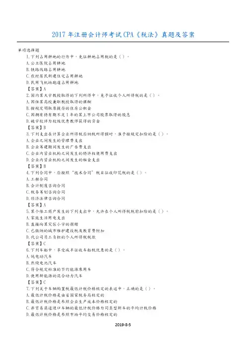 2018注册会计师CPA考试历年真题和答案解析