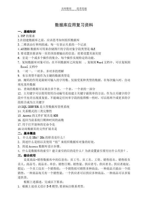 数据库及应用复习资料