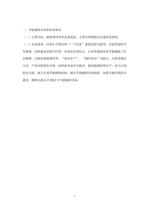 节能减排实施方案 2