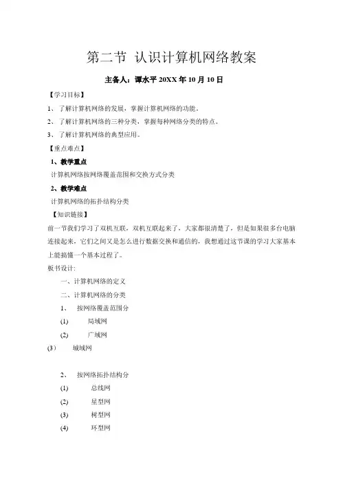 计算机网络分类教案