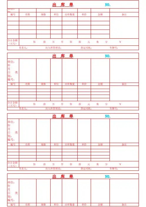 出库单模板