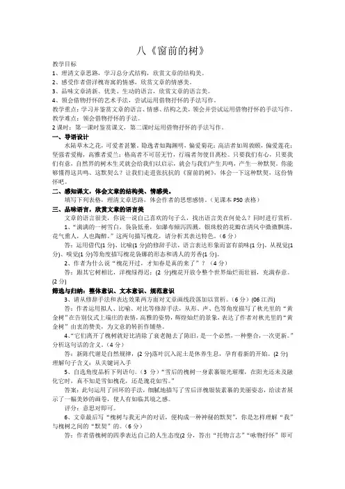 8窗前的树 中职语文第一册教案