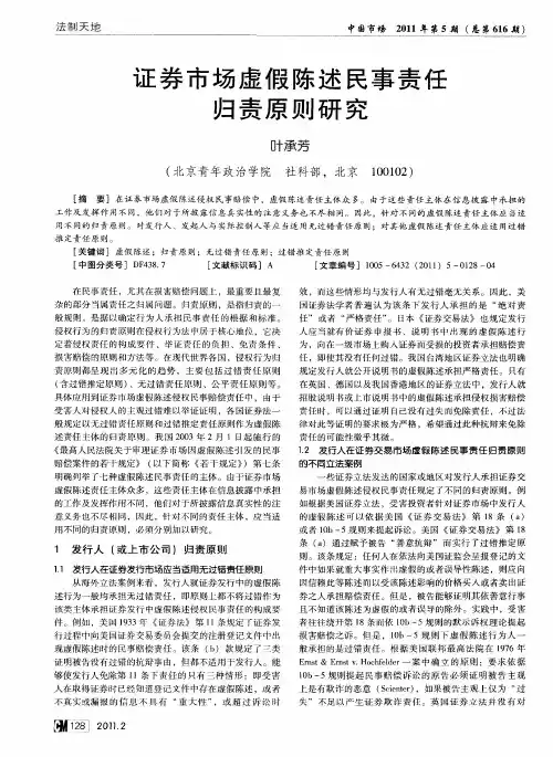 证券市场虚假陈述民事责任归责原则研究