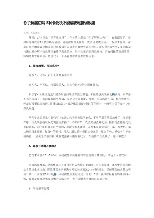 你了解癌症吗 8种食物决不能隔夜吃警惕致癌