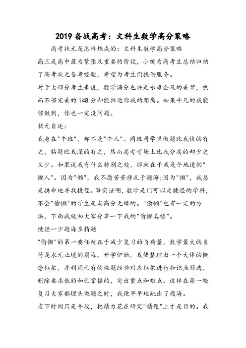 备战高考：文科生数学高分策略