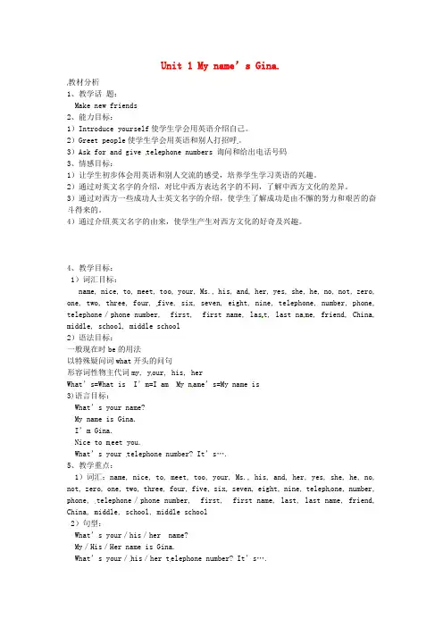Unit 1 My name’s Gina教材解读 (新版)人教新目标版