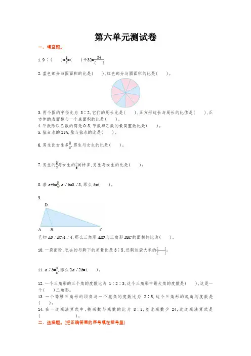 北师大版六年级数学上册第六单元测试卷及答案