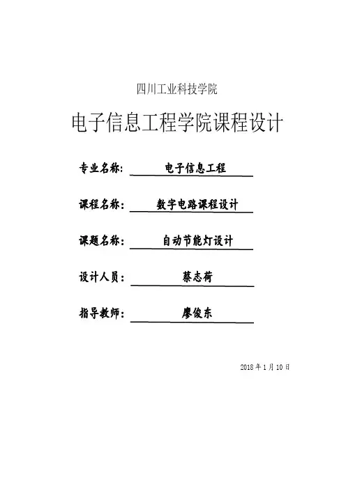 数字电路课程设计——数字钟